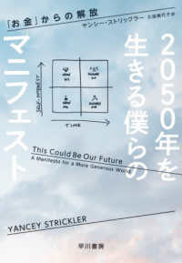 ２０５０年を生きる僕らのマニフェスト - 「お金」からの解放