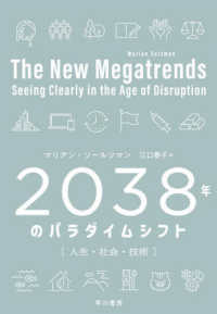 ２０３８年のパラダイムシフト - 人生・社会・技術