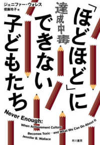 「ほどほど」にできない子どもたち - 達成中毒
