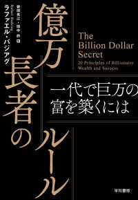 億万長者のルール - 一代で巨万の富を築くには