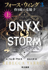 フォース・ウィング　３　上