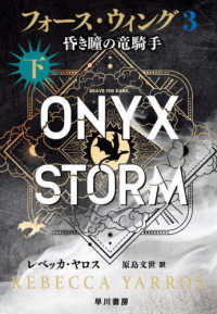 フォース・ウィング　３　下