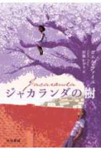 ジャカランダの樹