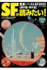 ＳＦが読みたい！　２０２６年版 ＳＦが読みたい！