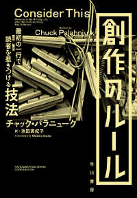 創作のルール - 最初の一行で読者を惹きつける技法