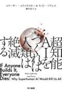 超知能ＡＩをつくれば人類は絶滅する