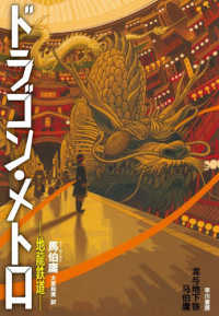 ドラゴン・メトロ