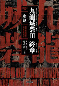 九龍城砦３　終章