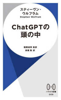 ＣｈａｔＧＰＴの頭の中 ハヤカワ新書