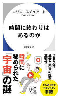 時間に終わりはあるのか ハヤカワ新書