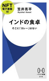 インドの食卓【ＮＦＴ電子書籍付】 - そこに「カレー」はない ハヤカワ新書