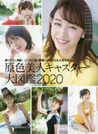文春ムック<br> 原色美人キャスター大図鑑 〈２０２０〉