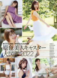文春ムック<br> 原色美人キャスター大図鑑 〈２０２２〉