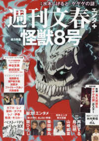 文春ムック<br> 週刊文春エンタ＋