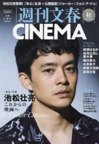 文春ムック<br> 週刊文春ＣＩＮＥＭＡ 〈２０２４秋号〉