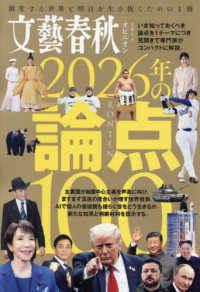 文春ムック<br> 文藝春秋オピニオン２０２６年の論点１００