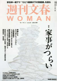 週刊文春ＷＯＭＡＮ 〈ｖｏｌ．２９〉 文春ムック