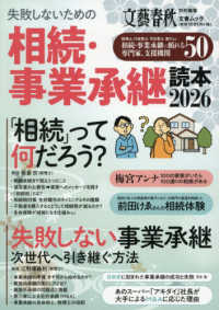 相続・事業承継読本 文春ムック