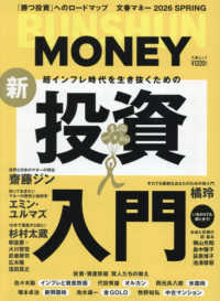 文春マネー超インフレ時代を生き抜くための新・投資入門 文春ムック