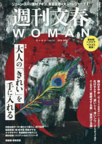 週刊文春ＷＯＭＡＮ 〈ｖｏｌ．３１〉 文春ムック