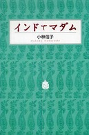インドでマダム