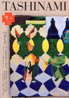 嗜み 〈１－２（２００８　Ａｕｔｕｍｎ〉 特集：父と子