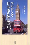 ロンドンで日本語を教えたら