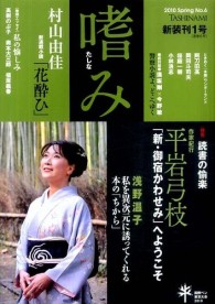 嗜み〈Ｎｏ．６〉特集　読書の愉楽