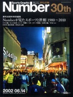 Ｓｐｏｒｔｓ　ｇｒａｐｈｉｃ　Ｎｕｍｂｅｒ　ｐｌｕｓ 〈２０１０　Ａｐｒｉｌ〉 Ｎｕｍｂｅｒが見たスポーツと世相１９８０～２０１０