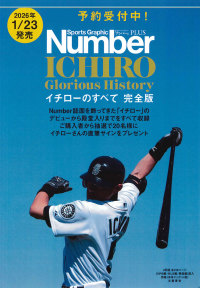 NumberPLUS 『完全永久保存版 イチロー』