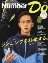 Ｓｐｏｒｔｓ　Ｇｒａｐｈｉｃ　Ｎｕｍｂｅｒ　Ｄｏ 〈ｖｏｌ．３７　２０２０〉 ランニングを科学する。 Ｎｕｍｂｅｒ　ＰＬＵＳ