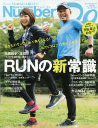 Ｓｐｏｒｔｓ　Ｇｒａｐｈｉｃ　Ｎｕｍｂｅｒ　Ｄｏ 〈ｖｏｌ．３８　２０２０〉 ＲＵＮの新常識 Ｎｕｍｂｅｒ　ＰＬＵＳ