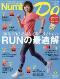 Ｓｐｏｒｔｓ　Ｇｒａｐｈｉｃ　Ｎｕｍｂｅｒ　Ｄｏ 〈ｖｏｌ．４４　２０２６〉 ＲＵＮの新常識 Ｎｕｍｂｅｒ　ＰＬＵＳ