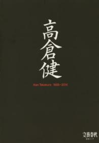 文春ムック<br> 高倉健 - Ｋｅｎ　Ｔａｋａｋｕｒａ　１９５６－２０１４