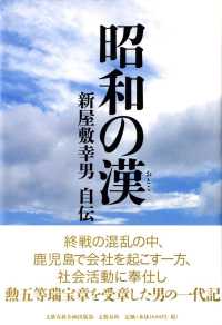 昭和の漢 - 新屋敷幸男自伝