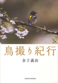 鳥撮り紀行