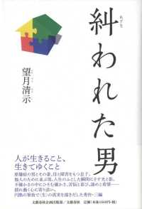 糾われた男