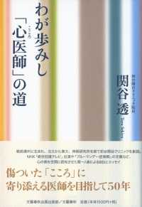 わが歩みし「心医師」の道