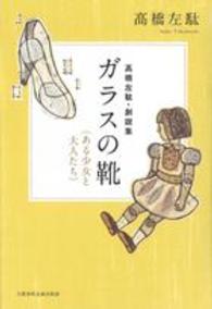 ガラスの靴 - ある少女と大人たち