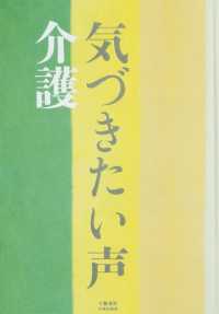 気づきたい声介護