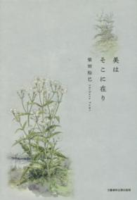 美はそこに在り