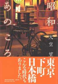 昭和あのころ