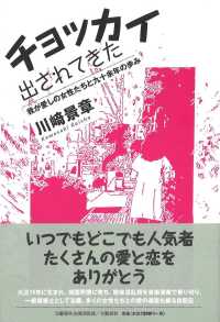 文藝春秋企画出版<br> チョッカイ出されてきた我が愛しの女性たちと九十余年の歩み