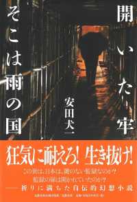 開いた牢そこは雨の国