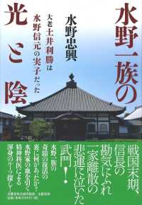 水野一族の光と陰 - 大老土井利勝は水野信元の実子だった