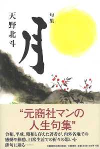句集　月