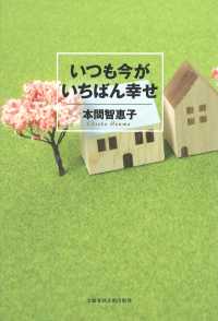 いつも今がいちばん幸せ