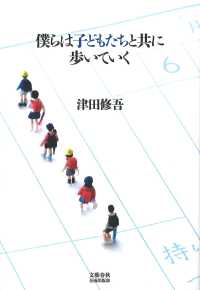 僕らは子どもたちと共に歩いていく