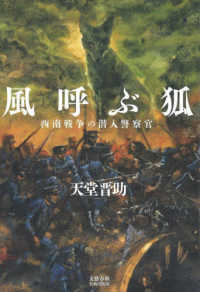 風呼ぶ狐 - 西南戦争の潜入警察官