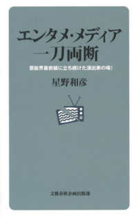 エンタメ・メディア　一刀両断 - 芸能界最前線に立ち続けた演出家の喝！